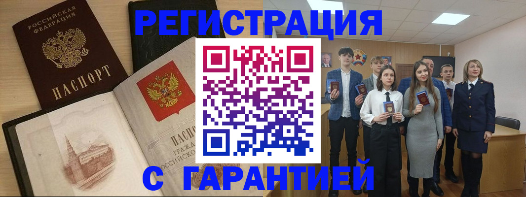 временная регистрация для всех в Ершове