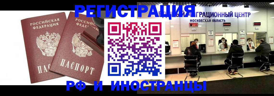 временная регистрация в Ершове